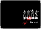 Обложка на паспорт с уголками, Left 4 Dead 2