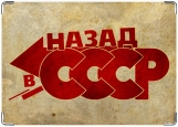 Обложка на паспорт с уголками, назад в СССР