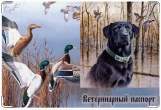 Обложка на ветеринарный паспорт, На охоте