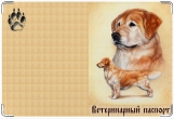 Обложка на ветеринарный паспорт, Ветеринарный паспорт