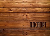 Обложка на паспорт без уголков, Деревянный