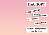 Обложка на паспорт без уголков, Обложка на паспорт