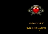 Обложка на паспорт без уголков, Обложка на паспорт