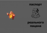 Обложка на паспорт без уголков, реальный пацан