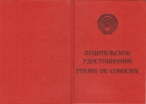 Обложка на автодокументы без уголков, Водительское удостоверение