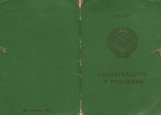 Обложка на паспорт без уголков, Свидетельство-Паспорт