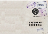 Обложка на паспорт без уголков, cccр