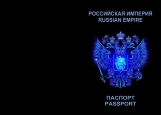 Обложка на паспорт без уголков, Паспорт Российской Империи
