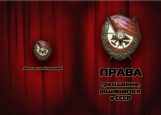 Обложка на автодокументы без уголков, В СССР