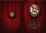 Обложка на автодокументы без уголков, В СССР
