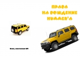 Обложка на автодокументы без уголков, Hummer