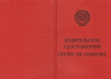 Обложка на автодокументы без уголков, Права СССР