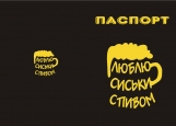 Обложка на паспорт без уголков, ЛССП