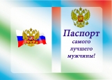 Обложка на паспорт без уголков, Паспорт для мужчины